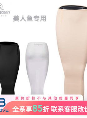 BESTDIVE SaveOcean美人鱼专用中性浮力防失温底裙海洋馆潜水分体