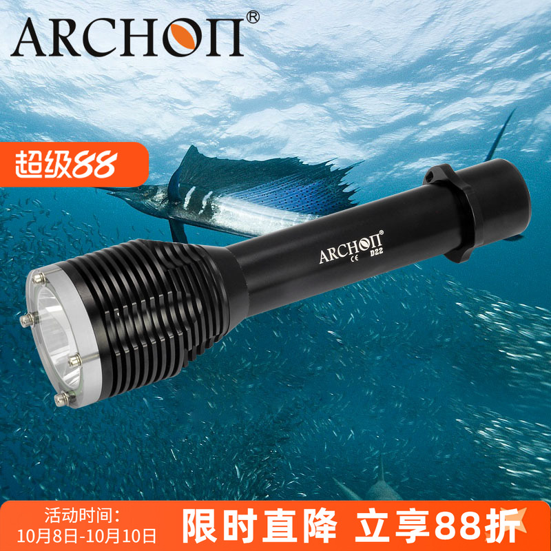 ARCHON/奥瞳D22 水下照明专业潜水手电筒 1000流明 夜潜灯