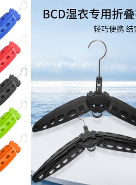 潜水服BCD湿衣衣架加厚防滑无痕折叠晾衣架背心衣架收纳挂架装备