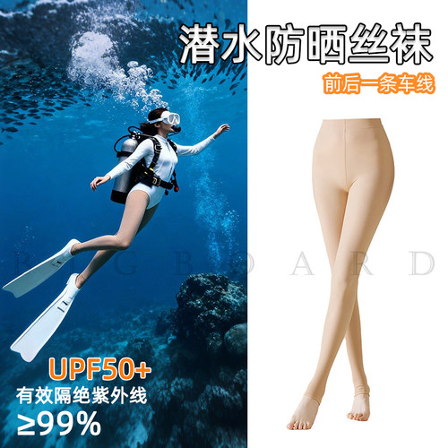 自由潜水防晒比基尼打底袜女