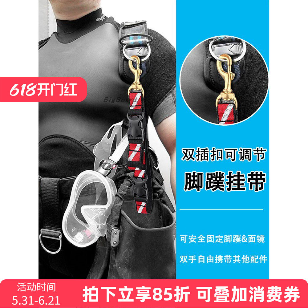岸潜水肺潜水面罩脚蹼快卸挂扣绳蛙鞋提绳潜水装备配件自由拆卸带