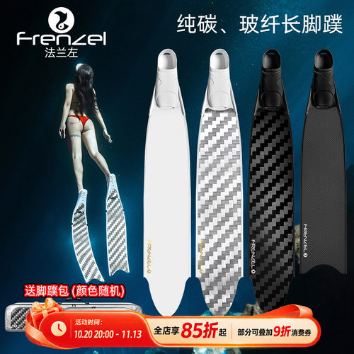 法兰左自由潜水长脚蹼男女同款