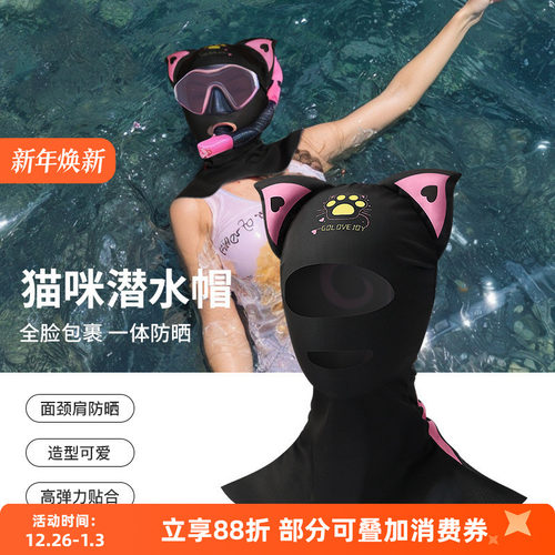 自由潜水防晒脸基尼卡通头套女
