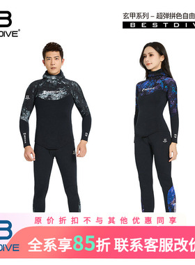 BESTDIVE潜好 3mm玄甲超弹系列拼色分体湿衣自由潜保暖分体潜水服