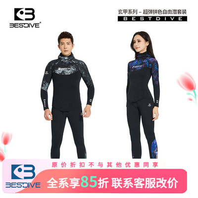 BESTDIVE潜好 3mm玄甲超弹系列拼色分体湿衣自由潜保暖分体潜水服