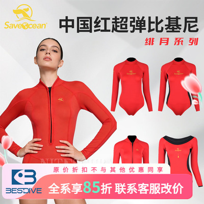 Saveocean2mm中国红潜水湿衣女