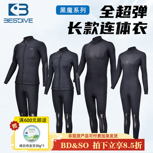 BESTDIVE潜好黑魔系列水肺潜水服