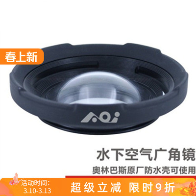 AOI UAL-05 水下广角镜 奥林巴斯 TG 系列用 Backscatter