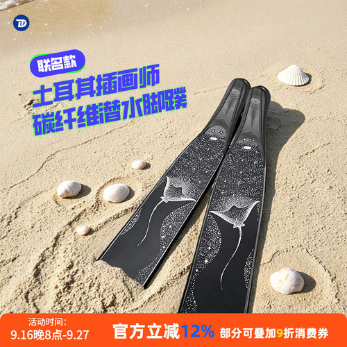 TRUDIVE睿潜Manta碳纤维脚蹼