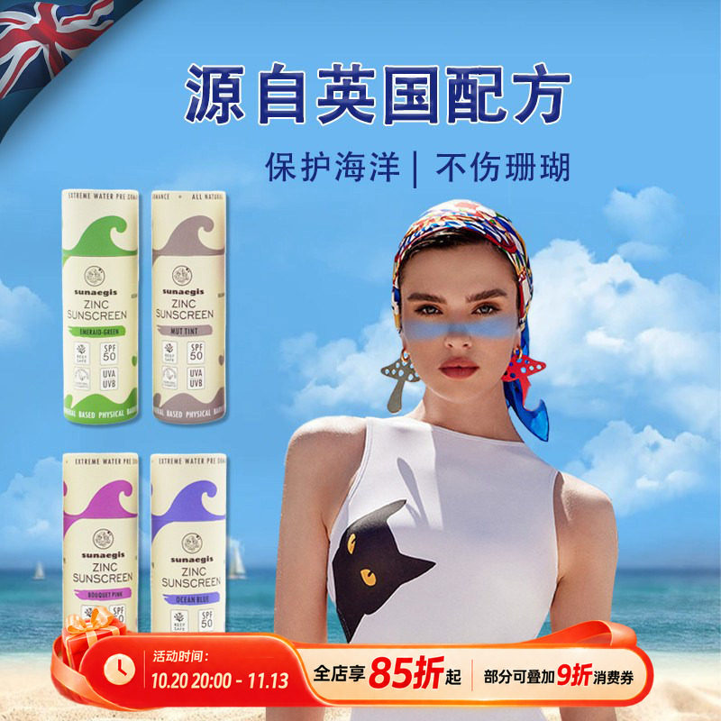 冲浪防晒泥物理防晒棒户外夏日潜水沙滩ZINC军训海洋珊瑚友好防晒