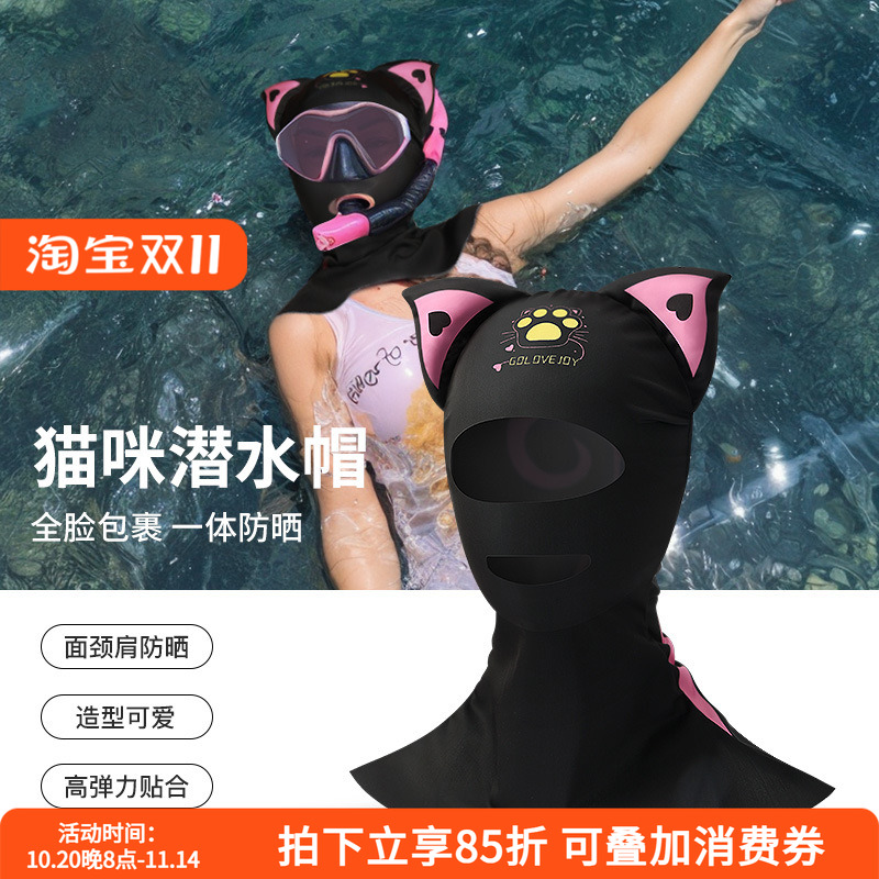 自由潜水防晒脸基尼卡通头套女
