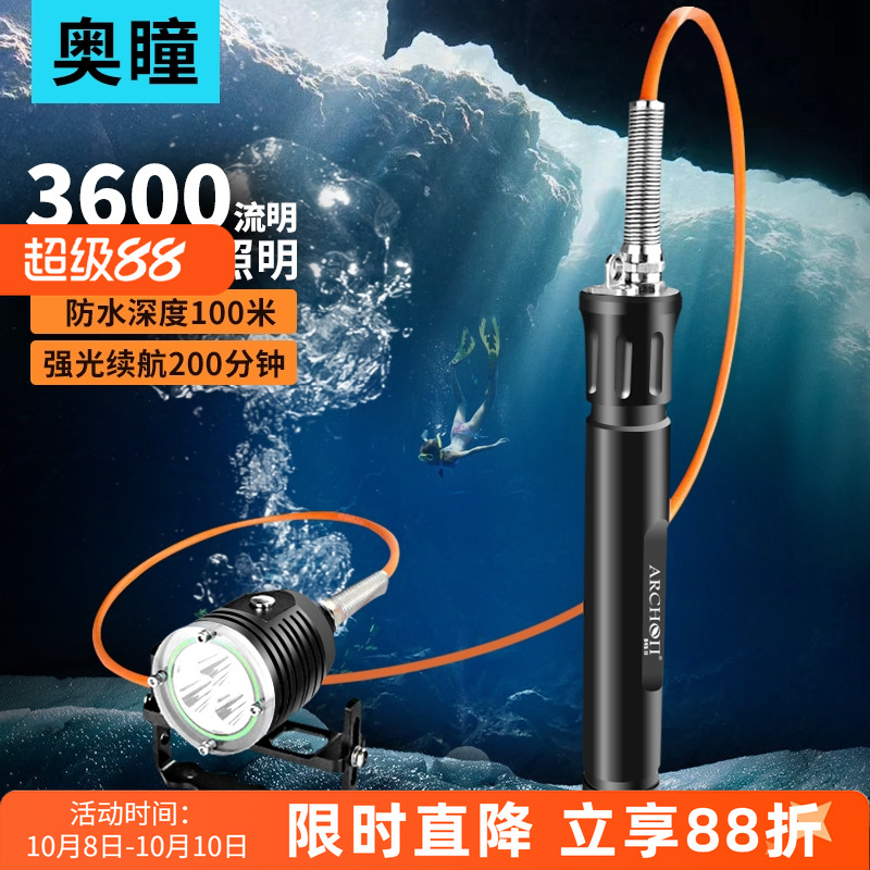 ARCHON奥瞳DH30II潜水手电筒夜潜头灯可充电水下专业强光照明防水