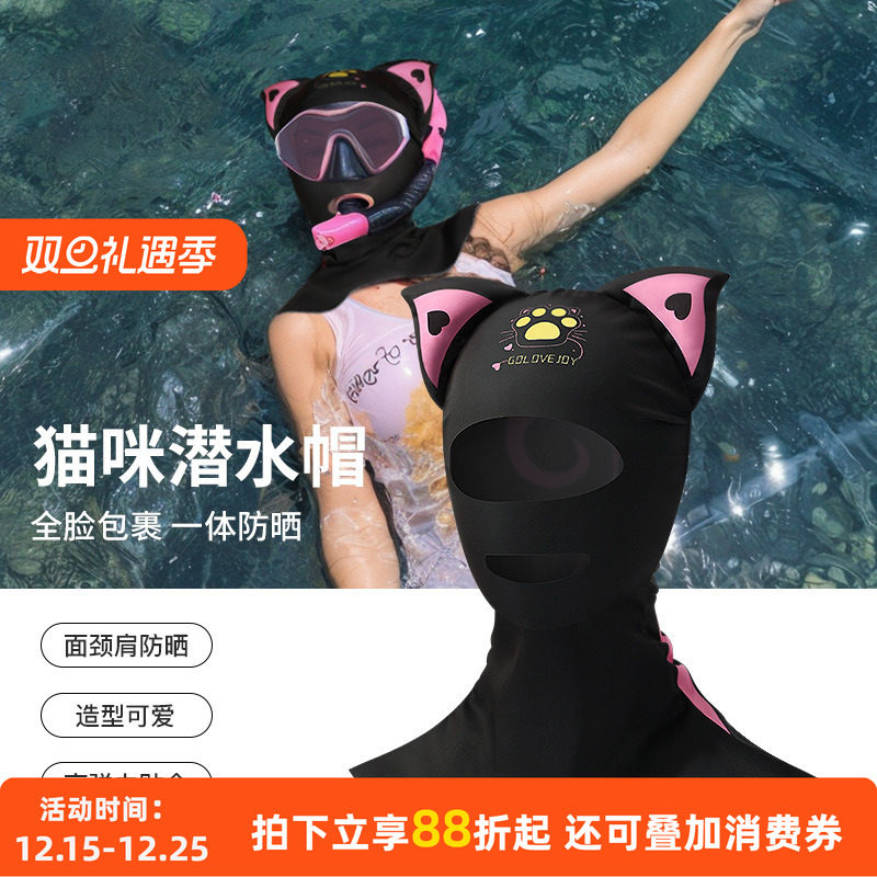 自由潜水防晒脸基尼卡通头套女
