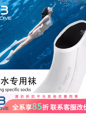 Bestdive潜好3-5mm自由潜水短袜保暖沙滩袜子男女游泳浮潜长袜套