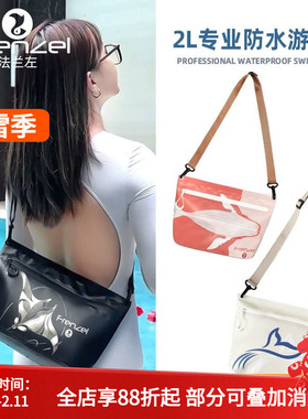 FRENZEL法兰左户外防水斜挎包女浮潜水沙滩游泳小包手机收纳袋子