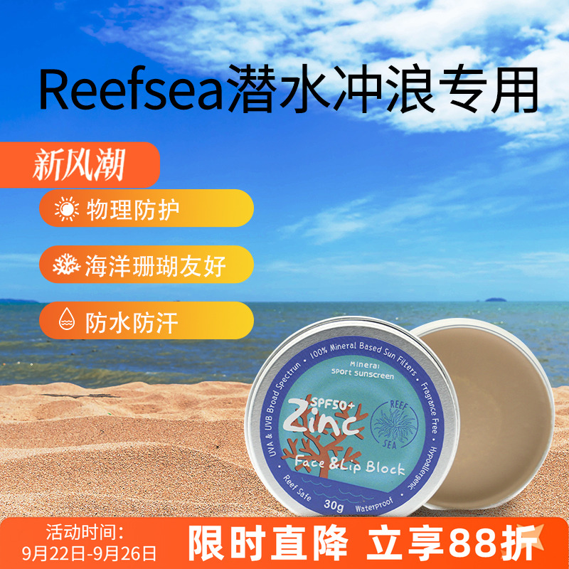 环保巴厘岛冲浪潜水物理防晒泥