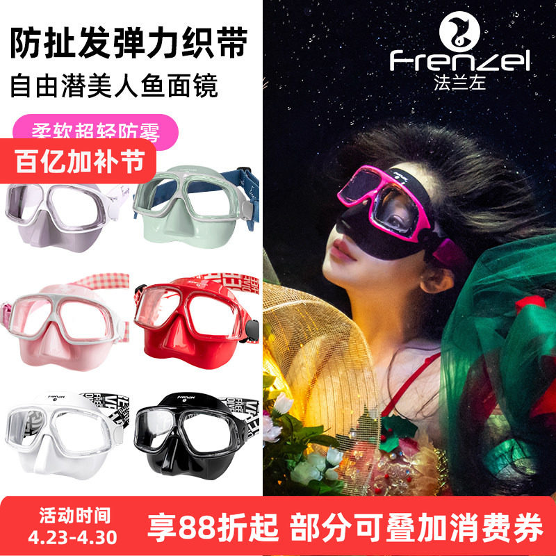 FRENZEL法兰左 自由潜水面镜2026新品辣妹呼吸管编织镜带浮潜面罩