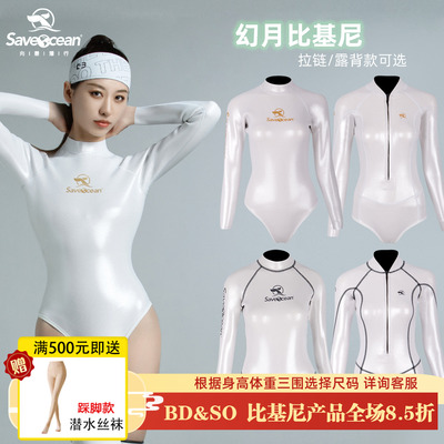 BESTDIVE SaveOcean自由潜水服幻月湿衣比基尼美人鱼露背水母服女