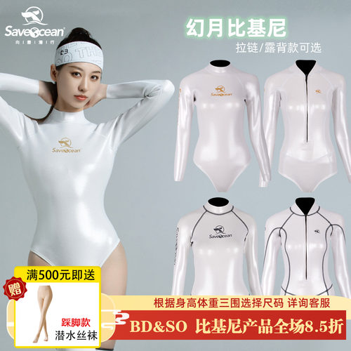 BESTDIVE SaveOcean自由潜水服幻月湿衣比基尼美人鱼露背水母服女