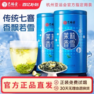 【官方直发】艺福堂茶叶茉莉花茶茉莉香雪冷泡横县特级浓香自己喝