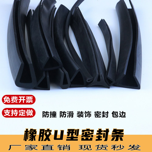 橡胶包边条U型封边条钢片卡条