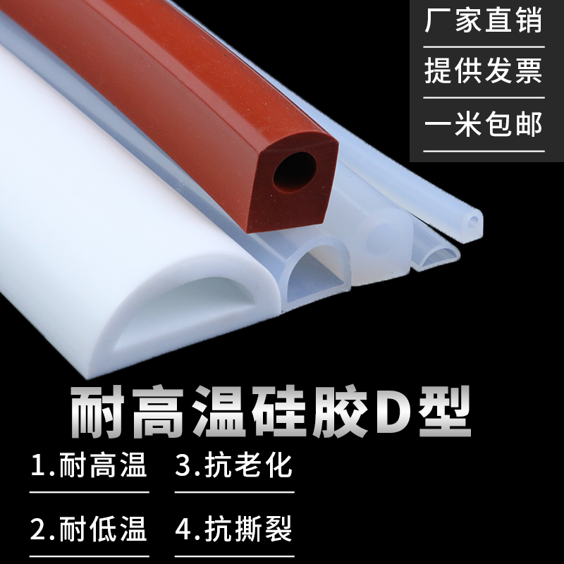 耐高温硅胶密封条半圆空心