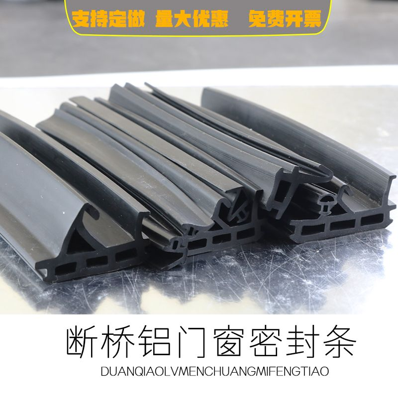 断桥铝窗密封条硅胶条窗户皮条