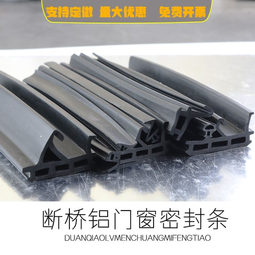 断桥铝窗密封条硅胶条窗户皮条