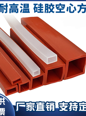 硅胶方管密封条耐高温机械防护套包型材正方形空心方管硅胶套管