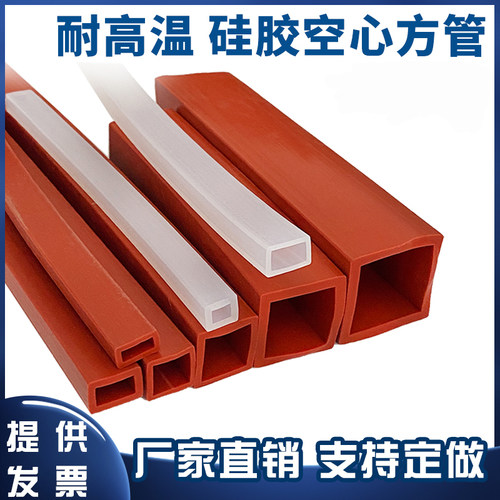 硅胶方管密封条空心方管硅胶套管