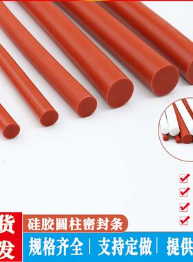 硅胶圆柱耐老化实心密封条