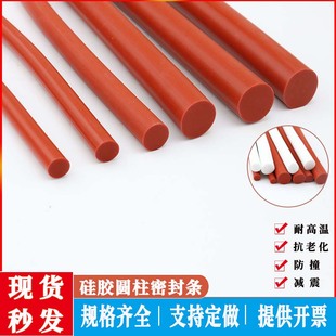 硅胶密实圆棒O型耐高温圆柱密封条O形条耐老化圆形塞缝实心橡胶条