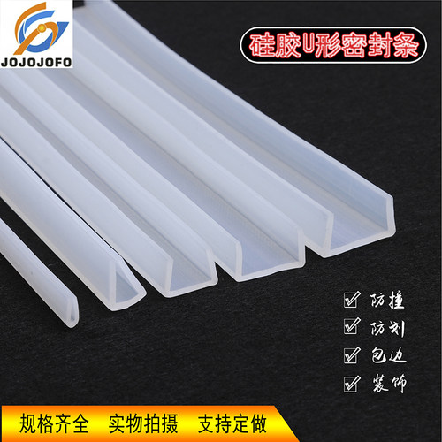 透明U型包边条玻璃桌子密封硅胶