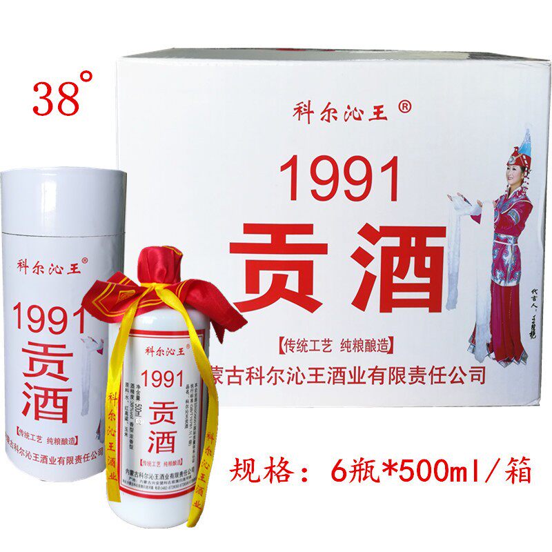 科尔沁王1991贡酒38度500ml*6瓶整箱 浓香型归流河高端草原白酒