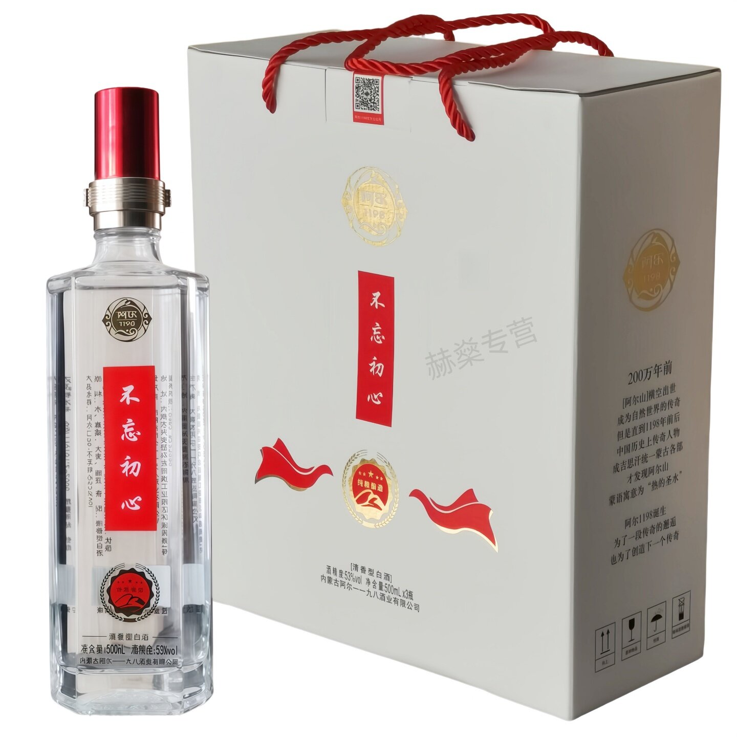 阿尔1198不忘初心清香型53度