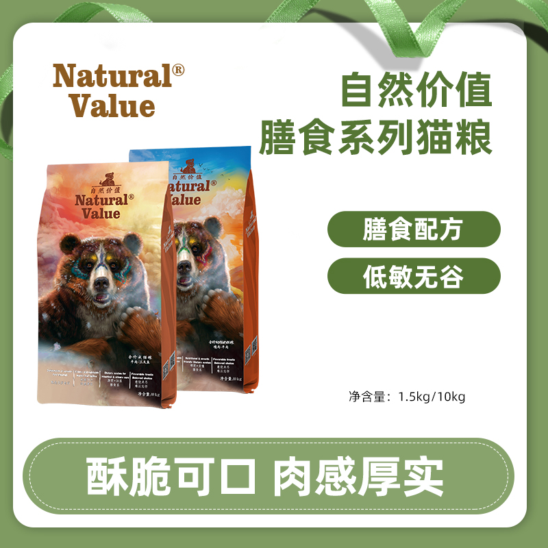 自然价值棕熊NaturalValue猫粮