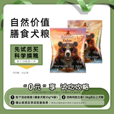 自然价值六拼恐龙奶糕成犬通用型