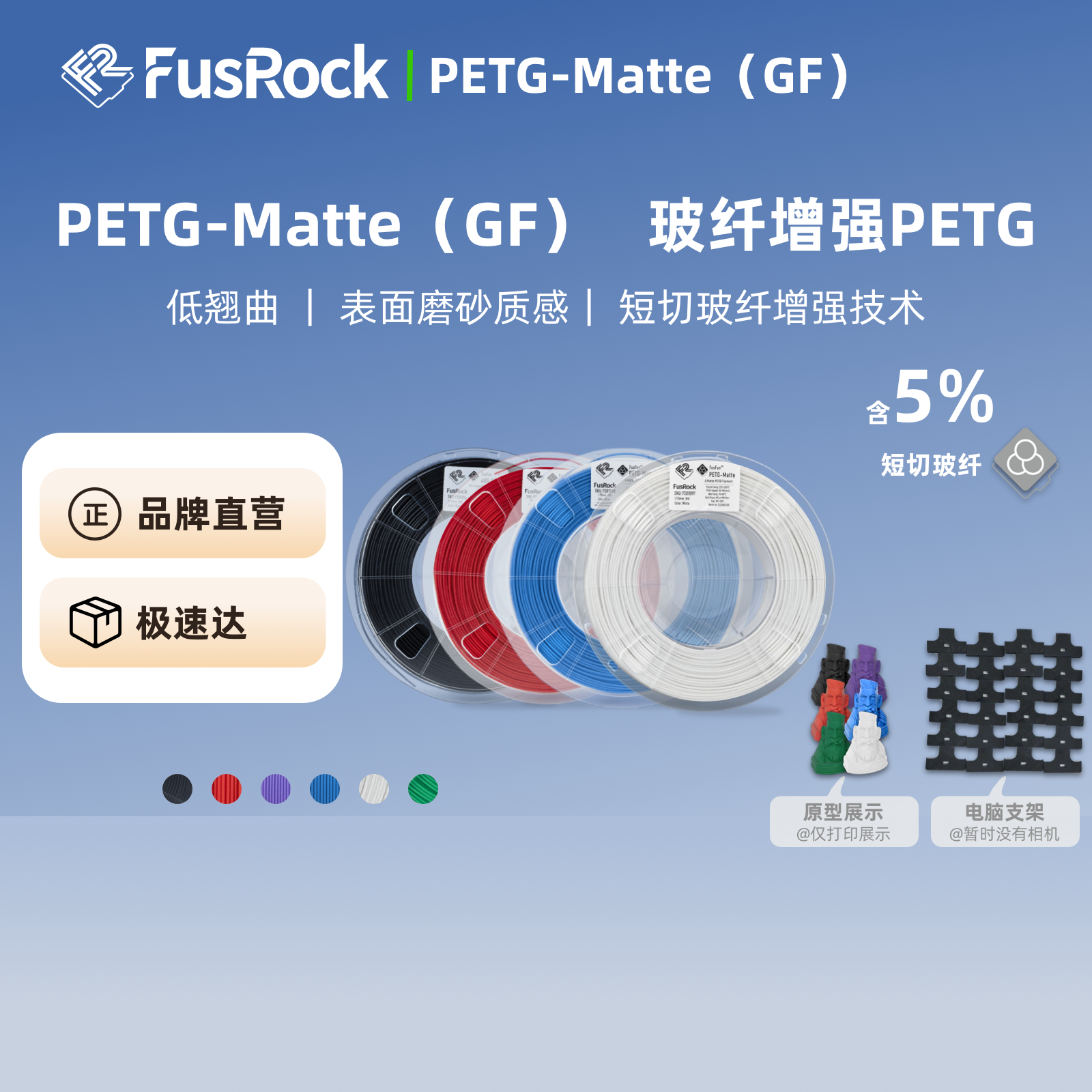 FusRock耗材磨砂质感玻纤