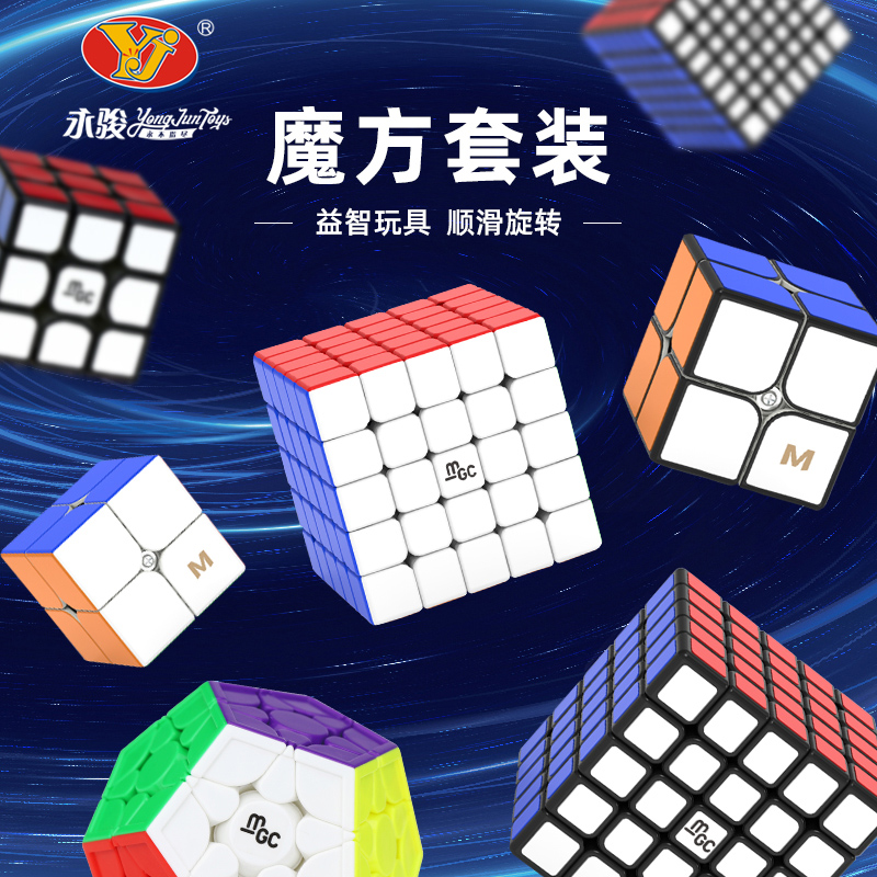 永骏MGC磁力魔方顺滑速拧
