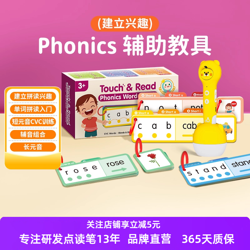 趣威文化cvc自然拼读指读