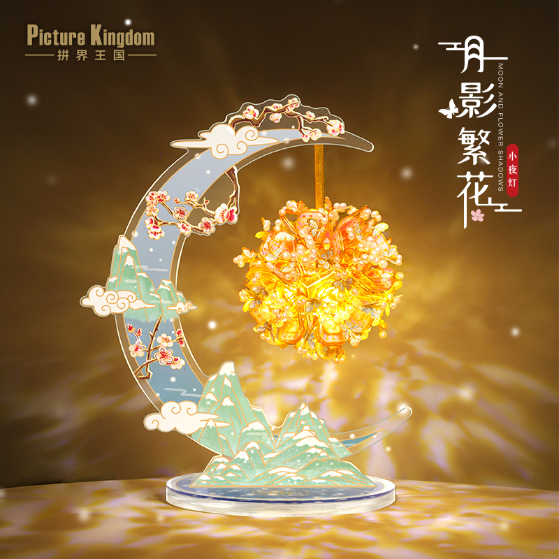 拼界王国月影繁花小夜灯