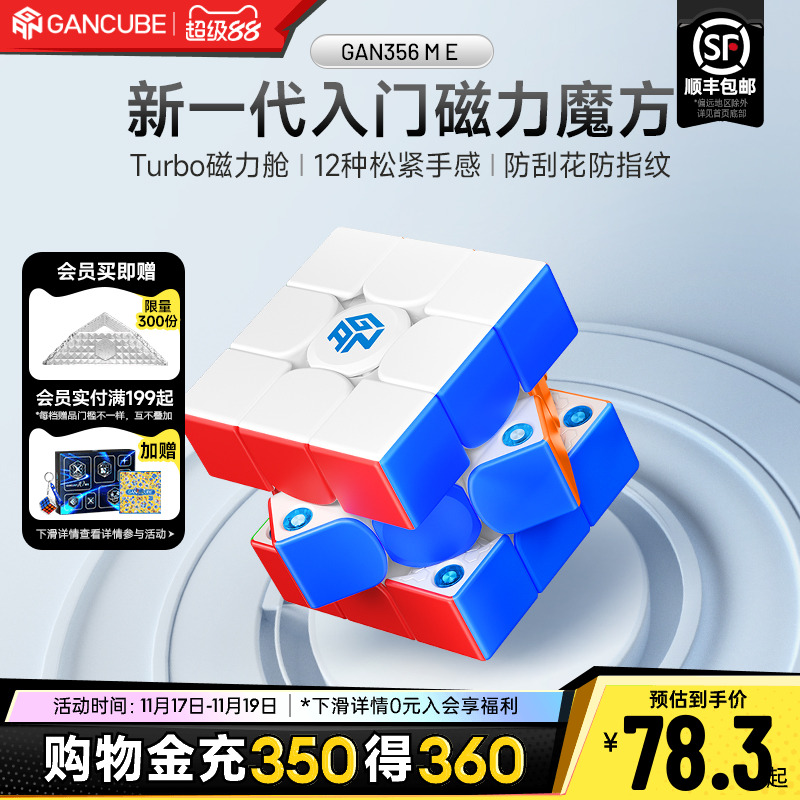 GAN356ME魔方三阶磁力专