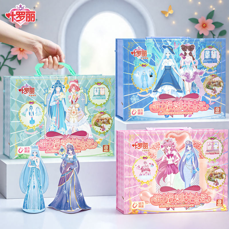 叶罗丽磁力换装咕卡套装