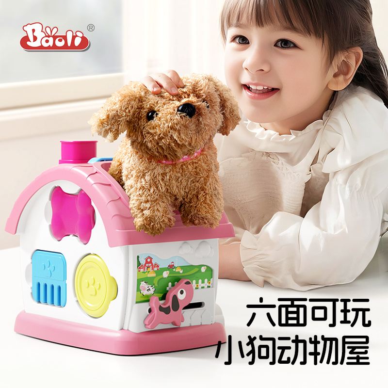 宝丽狗狗屋儿童玩具女孩