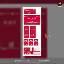 地产开盘背景板活动展板主画面选房号优惠券建筑效果图AI模板素材