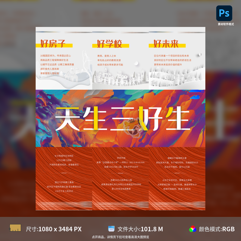 地产活动三宫格海报设计炫彩质感学校剪纸剪影版式PSD模板素材