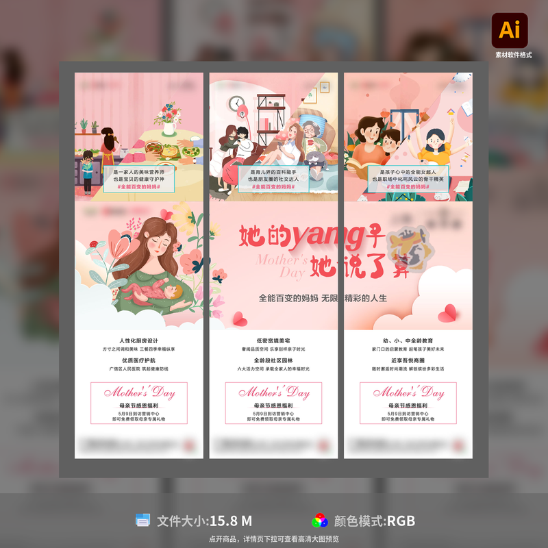 母亲节地产暖场活动三宫格插画长图海报设计AI源文件格式模板素材