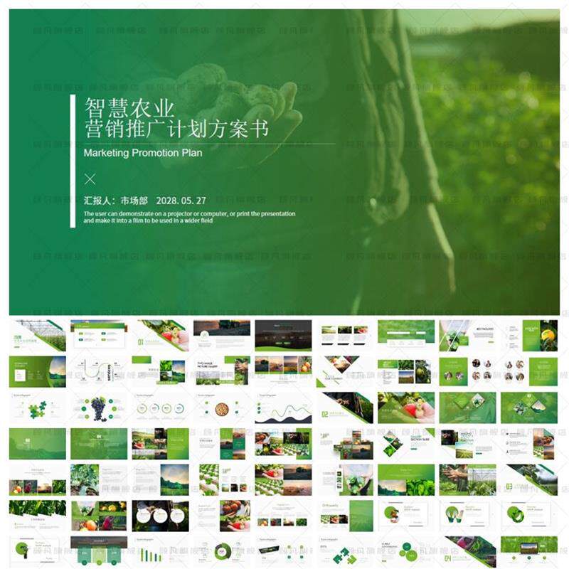 现代农业技术方案工作汇总宣传推广ppt模板智慧农业乡村振兴ppt