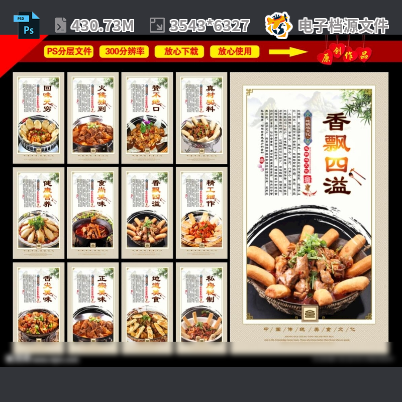 地锅鸡文化草塘海报信阳广告设计挂画壁贴饼农家馍PSD模板素材