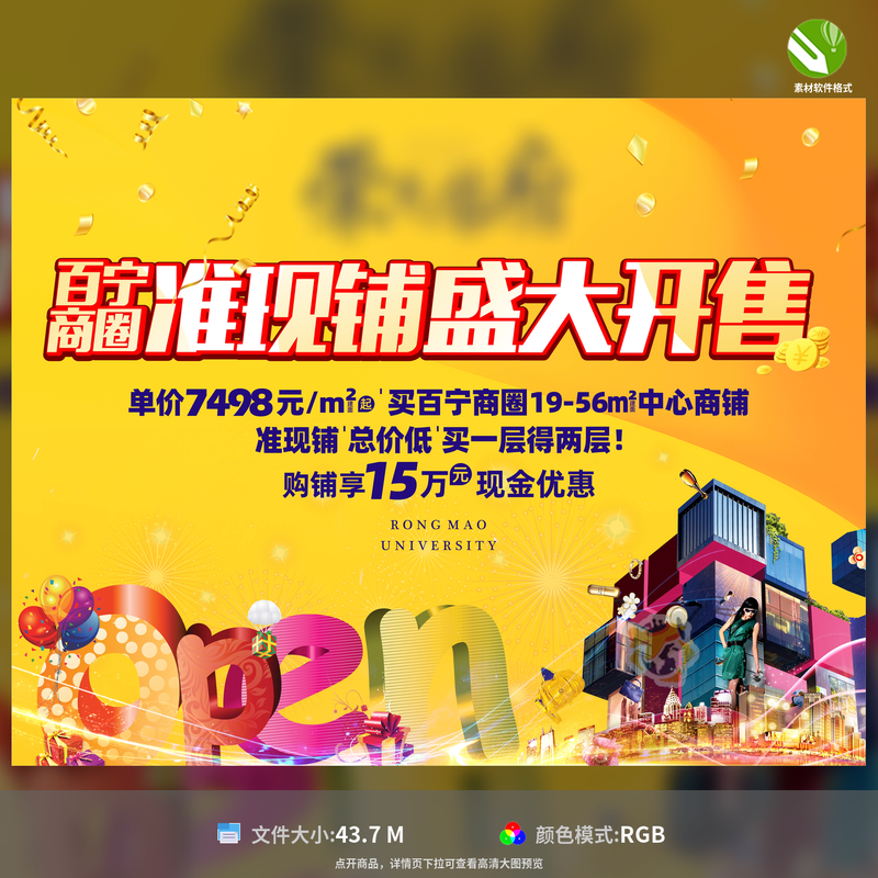 地产商业商铺背景板活动展板围挡投资商铺招商宣传CDR模板素材